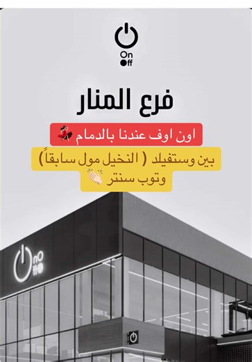 كوفي اون اوف - تجربة جديدة في الدمام