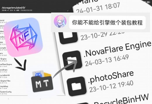 [FNF] NovaFlare引擎 Android版 下载 安装模组 教程