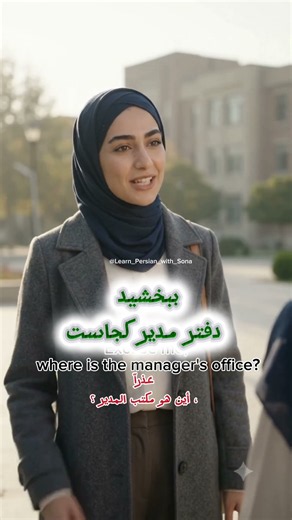 Learn Persian with Sona 🇮🇷 | Your First Persian Conversation for Beginners