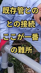 水が溜まった2M of 深穴。降りられない現場で「10年持たせる」配管接続の神段取り｜よっさんチャンネル#エバラポンプ #汚水ポンプ #水中ポンプ #職人技 #20cm浮かせる理由 #short