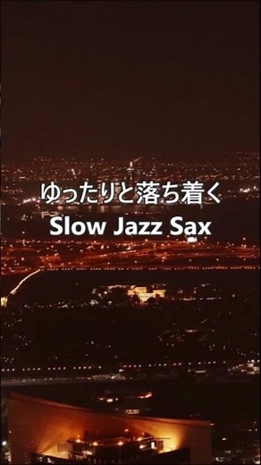 Relaxing Jazz Sax Music - Slow Jazz Music Saxophone Solo #jazz #saxophone #shorts