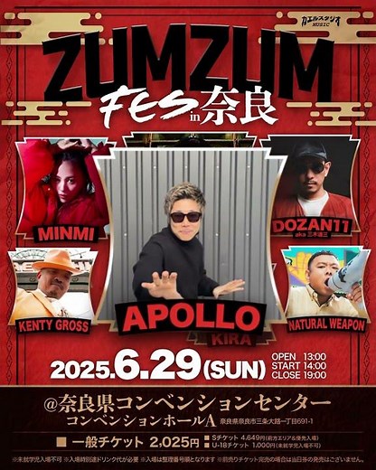 6/29(日)はZUMZUM FES in 奈良開催🎉APOLLOをはじめカエルメンバー全員出演🔥 #apollo #redspider #レゲエ