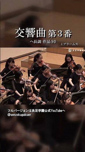交響曲第3番 ヘ長調 作品90