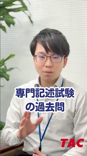 【国家総合職】〈専門区分編〉1次合格発表までにやるべきことは？#公務員試験 #国総 #国家公務員 #総合職 #受験