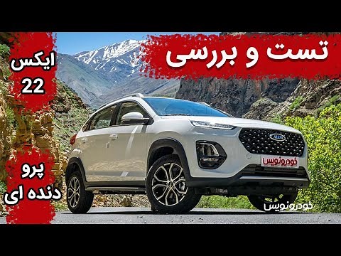 تست و بررسی ام وی ام ایکس ۲۲ پرو دنده ای| تجربه رانندگی با X22 پرو MT
