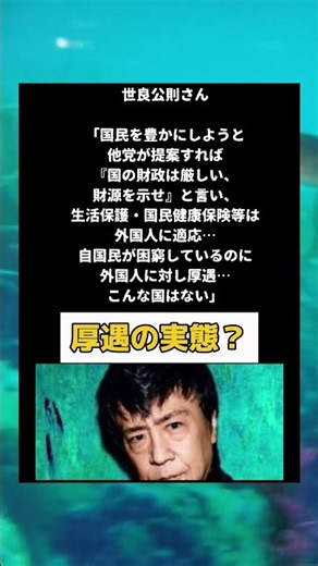 #政治 #世良公則