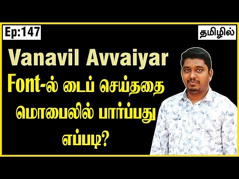 How to open tamil font files in mobile | Vanavil Avvaiyar Tamil font for android mobile |wps office