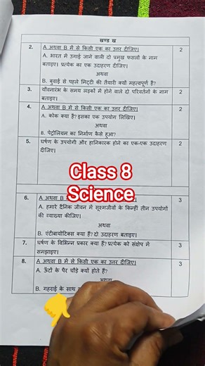 🔥 Class 8 science annual sample paper 2026 solution/ class 8 science final exam paper 24/02/2026