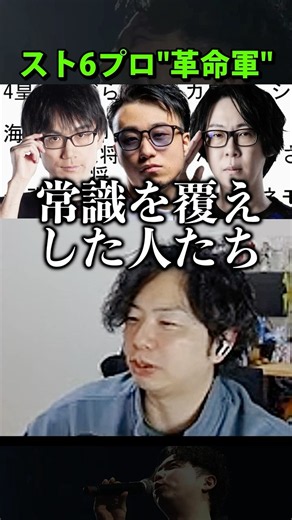 「革命軍、立川じゃない？」格ゲー界の常識を覆した稀有なプレイヤーは？ 【スト6】