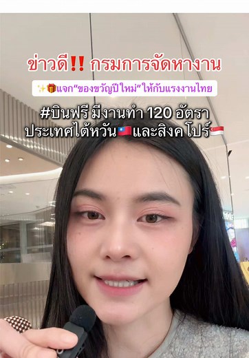 ข่าวดีแรงงานไทย: โครงการบินฟรี เพื่อทำงานต่างประเทศ