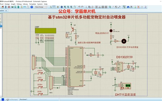 96-基于stm32单片机多功能宠物定时自动喂食器Proteus仿真 程序源码 讲解视频