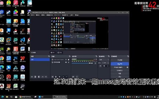 MOSS开机音效更改教程