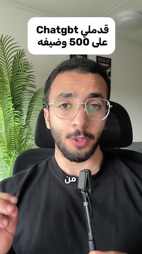 كيف تجعل ChatGPT يتقدم على 500 وظيفة نيابة عنك خطوة بخطوة