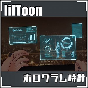 【Vket参加！モジュールアバターで簡単導入】コラボ商品ホログラム時計【prefabセット付】 - akiharu_動画素材屋 - BOOTH