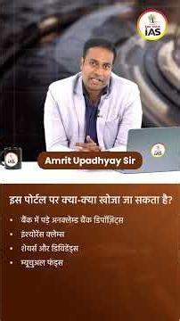 Unclaimed Assets Portal: How to Recover Forgotten Money Locked in Banks & Shares? | UPSC Newsroom