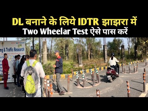 IDTR झाझरा में ड्राइविंग लाइसेंस टेस्ट /Two Wheeler Driving Test | Dehradun RTO Four Wheelar Test