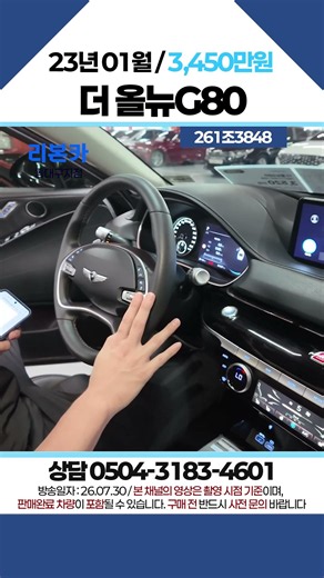 [탁송비 무료] 더 올뉴G80 가솔린 2.5 AWD 기본형 / 3,450만원