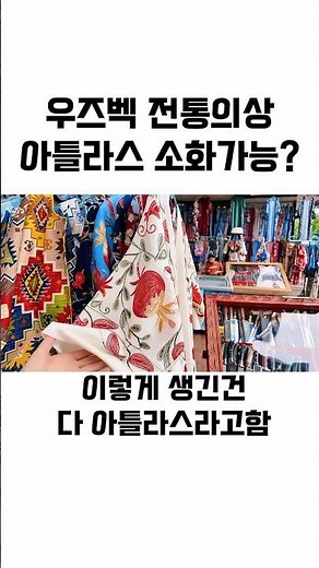 Uzbek culture that baffles Koreans