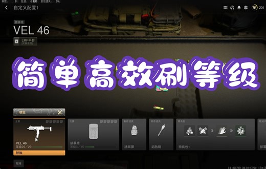 【使命召唤19/COD19】 免费周最快刷枪等级方法！！