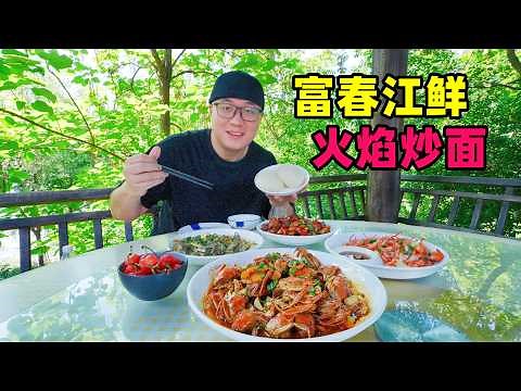 River delicacies from Fuyang, Hangzhou, Zhejiang