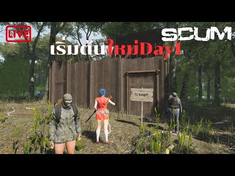 วันที่1ครั้งที่ล้าน SCUM