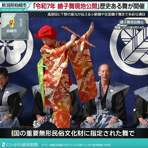 [500-year-old dance on stage] "Reiwa 7 Ayako Mai On-site Opening" to be held on September 14th / ...