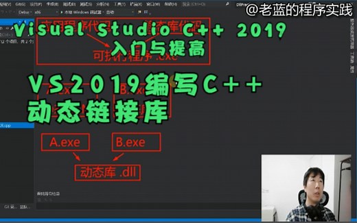 Visual Studio 2019-编写C++动态链接库