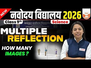 Multiple Reflection in Mirrors | Class 9 Science | Navodaya Vidyalaya 2026