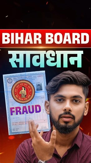 सावधान रहे 🙏 || bihar board fraud Call || Fraud Call | Bihar Board Result 2026 #biharboard #bseb