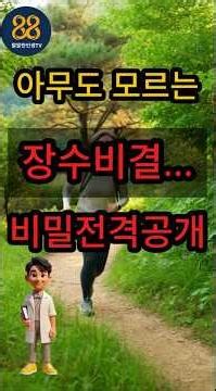 90세 할머니의 장수비결 전격공개! #장수비결 #건강정보 #쇼츠
