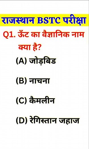 BSTC Online Classes 2026, BSTC 2026, BSTC 2026 Syllabus, BSTC 2026 Lakshya classes udaipur #BSTC 1