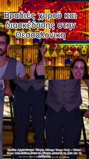 τι μπορώ να κάνω στην θεσσαλονίκη και να διασκεδάσω? βρες όλες τις Πληροφορίες εδω