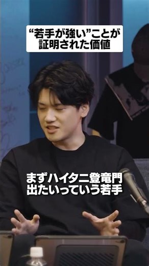 ❝若手が強い❞ことが証明された価値 #shorts #reject #rcwin #りじぇぽ