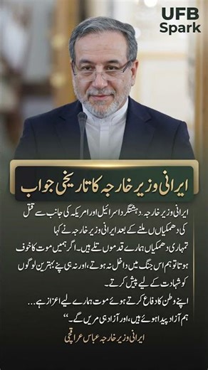 "We Fear No Death!" Iran's HISTORIC Reply to US & Israel Threats! 🇮🇷 #shortsfeed