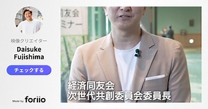 2025年度（第40回） 経済同友会 夏季セミナー 出席者インタビュー 南壮一郎  (ビジョナル 取締役社長) #経済同友会 #共助資本主義 #経済