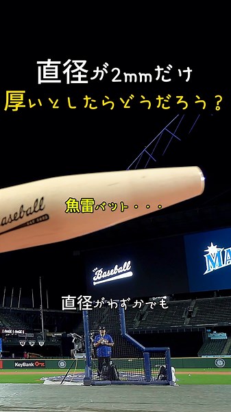 What happens if the diameter of the bat is only 2mm thicker?