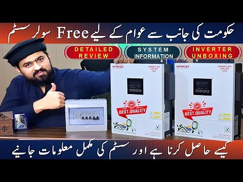 CM punjab free solar system scheme | Full system detailed review | How to apply and get approval