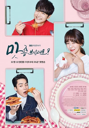 Wanna Taste? - watch tv show streaming online