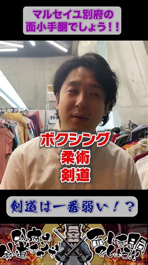 滝音秋定に剣道を順位付けしてもらった #マルセイユ #滝音