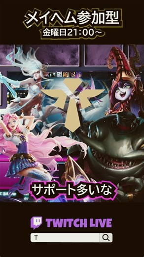 サポートだけでも勝てるメイヘム #leagueoflegends #メイヘム