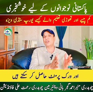 آپ رابط کر سکتے ہیں درج ذیل نمبروں پر WhatsApp 0046769680325 0046769540232 Sweden Email munirahmedsalik@gmail.com | Chaudhry Rehmat Ali Foundation Reg Pk