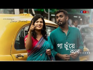 Ga Chuye Bolo | গা ছুঁয়ে বলো | Pankaj ~ Debjani | A Pre Wedding by Zoomin Moment