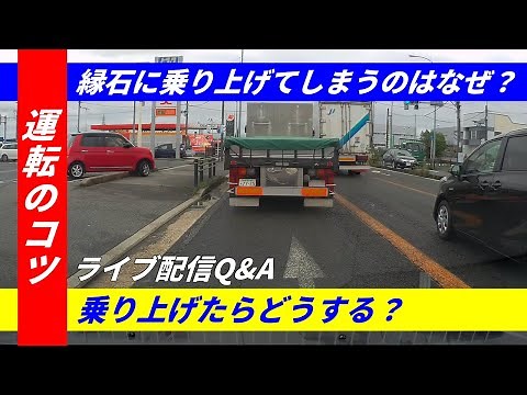 [Driving Tips] Why do we run over curbs? What should we do if we do? YouTube Overcoming the paper...
