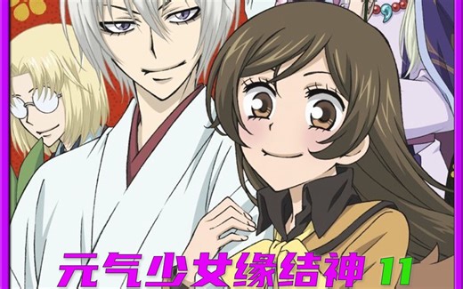 第11集｜巴卫再次和奈奈生缔结神使契约