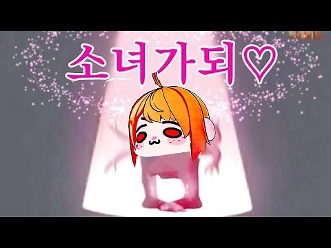 소녀가되♡