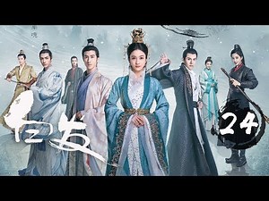 【ENG SUB】《白发 | Princess Silver》Ep 24. 张雪迎、李治廷、经超、罗云熙