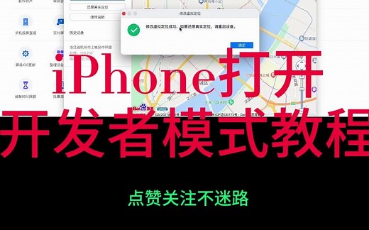 iPhone打开开发者模式教程