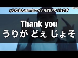 BTS［防弾少年団］SAVEME 掛け声字幕