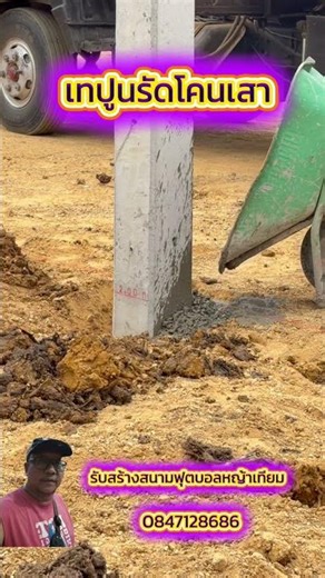 Installing lighting poles around the artificial turf football field. 0847128686 #ArtificialTurfFo...