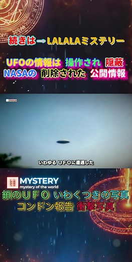 #LALALAミステリー #宇宙人 #UFO #UAP #異星人 #高次元 #2024 #こうじげをん謎動画